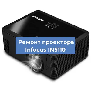 Замена системной платы на проекторе Infocus IN5110 в Ростове-на-Дону